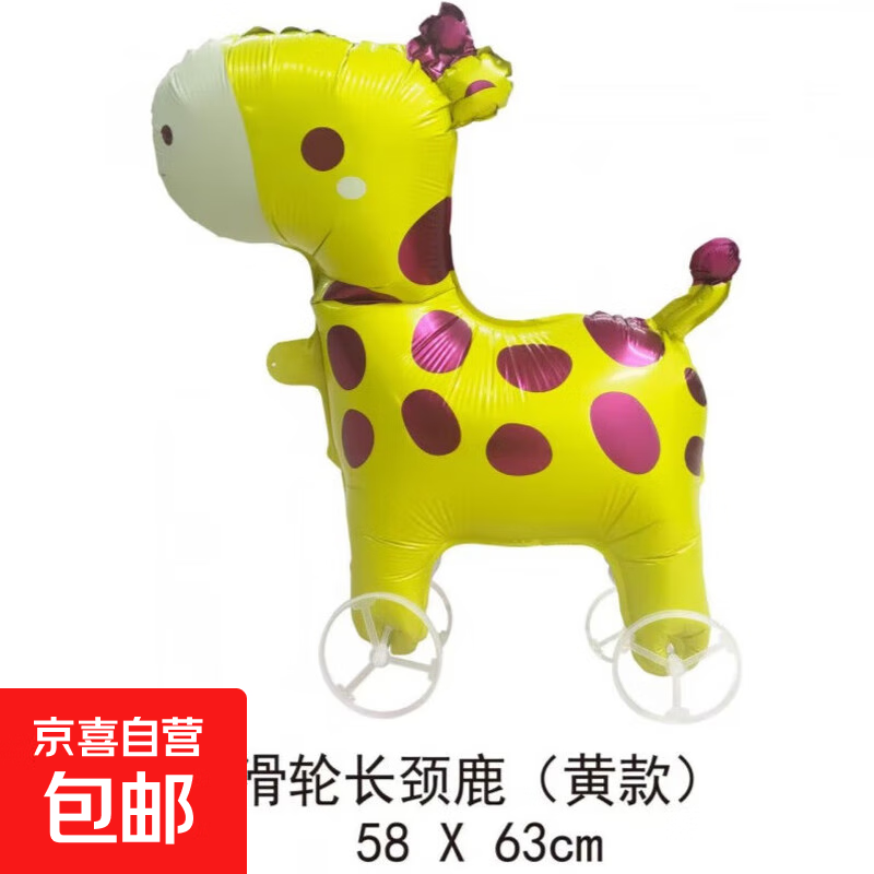 【送充气吸管】新款儿童宝宝生日带轮卡通走路动物气球装饰场景 小号带轮-长颈鹿黄色