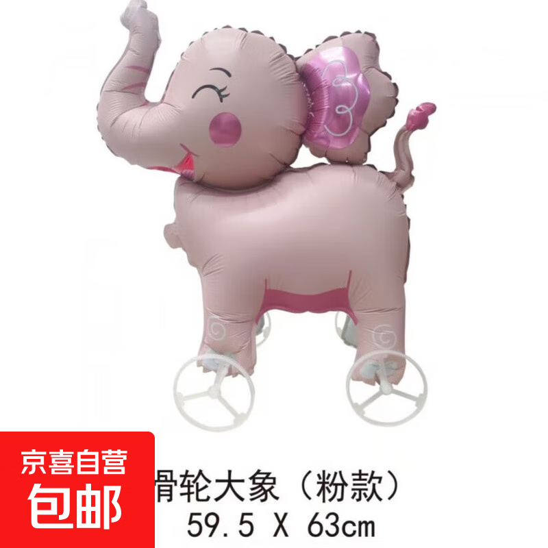 【送充气吸管】新款儿童宝宝生日带轮卡通走路动物气球装饰场景 小号带轮-粉色大象