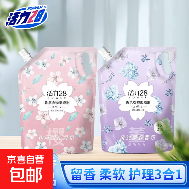 活力28衣物柔顺剂持久留香去静电护衣护色柔顺三合一官方正品 和风樱花*1袋+风铃薰衣*1袋