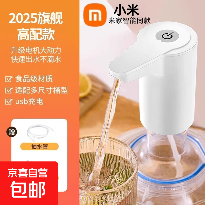 智能生态链同款抽水器桶装水电动自动上水器家用纯净水桶取水器吸水器饮水机抽水泵压水器 旗舰白+大水泵+轻音+软水管1根+充电线