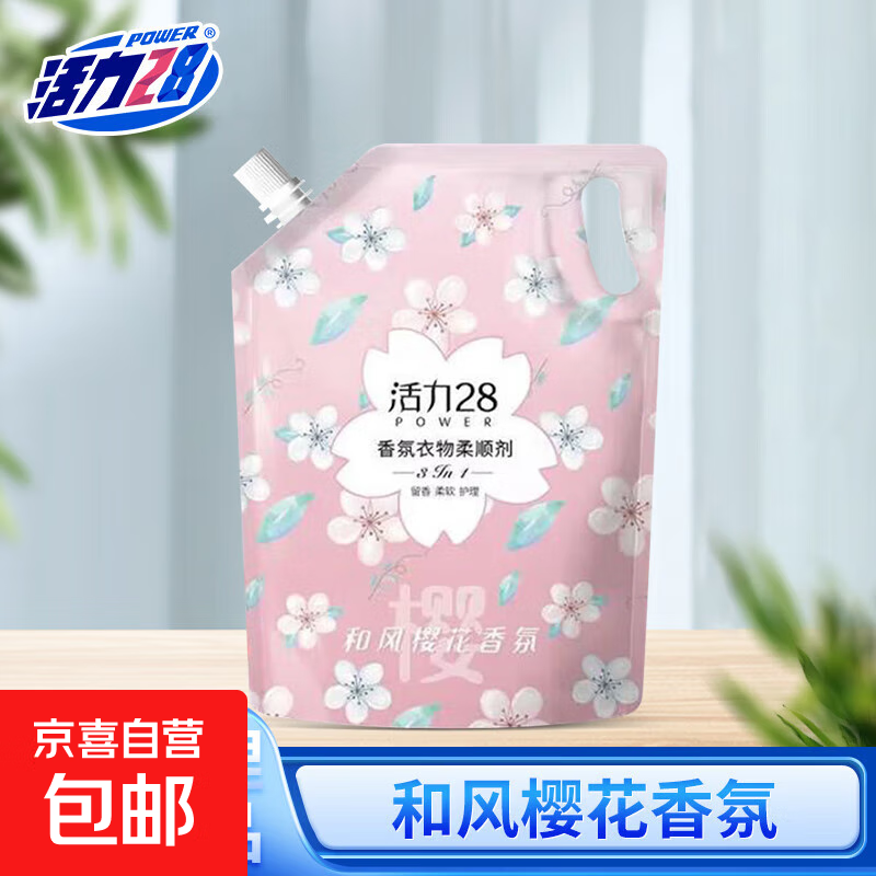活力28衣物柔顺剂持久留香去静电护衣护色柔顺三合一官方正品 1.35kg柔顺剂（和风樱花）*1袋