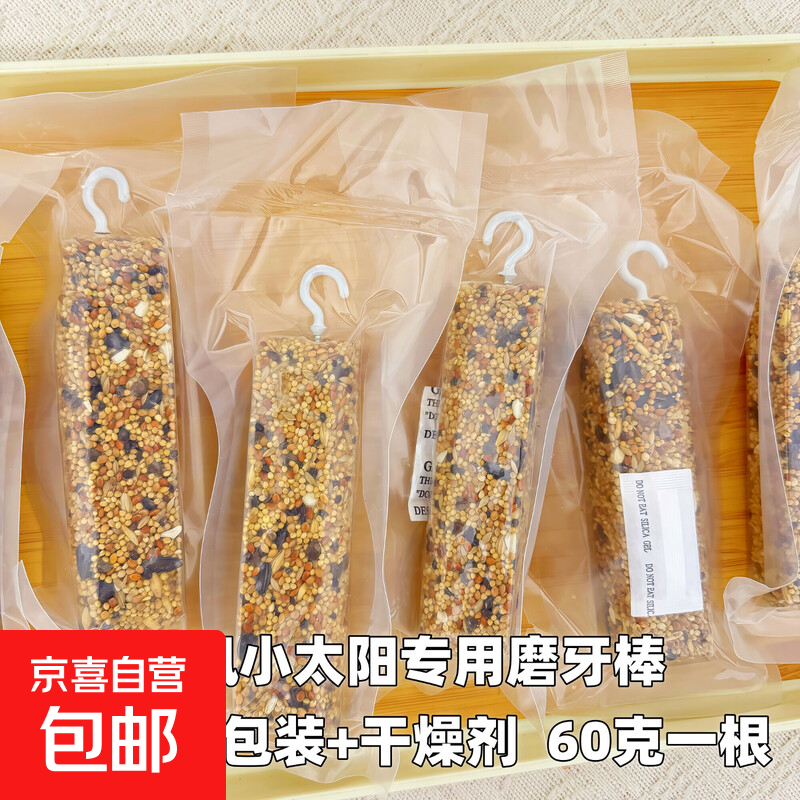 鹦鹉玩具磨牙棒磨嘴零食专用虎皮牡丹玄凤小太阳零食啃咬棒用品 鹦鹉磨牙棒【4根】