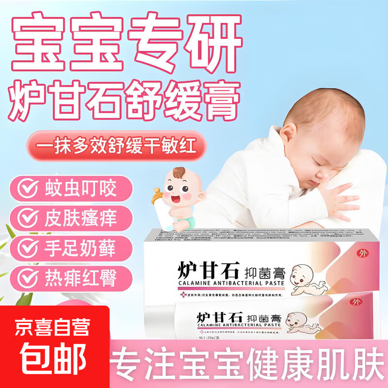 炉甘石软膏湿热红敏疹婴儿专用宝宝无激素抑菌止痒根乳膏外用正品 2盒装