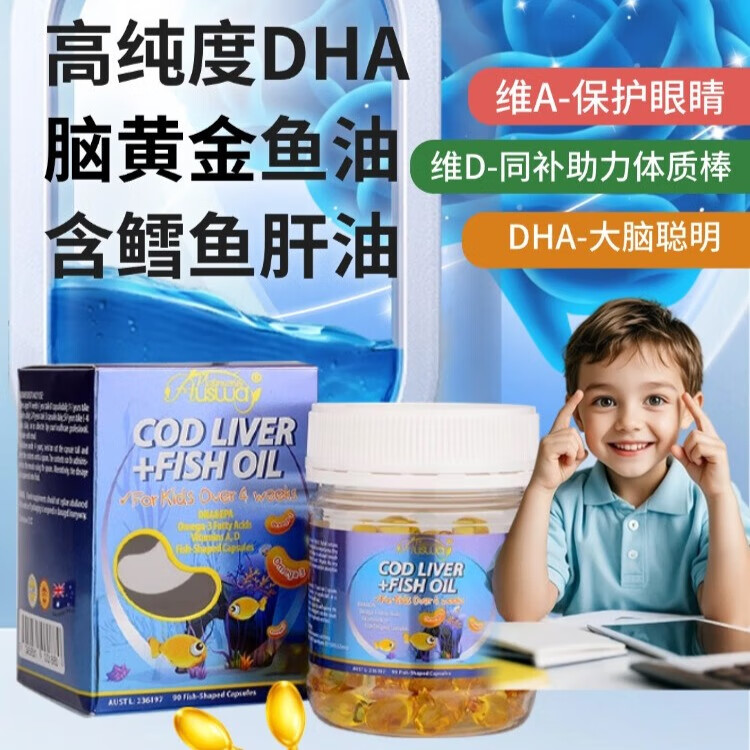 原装澳大利亚进口ausway儿童鱼油dha儿童青少年补脑记忆力脑黄金 1瓶