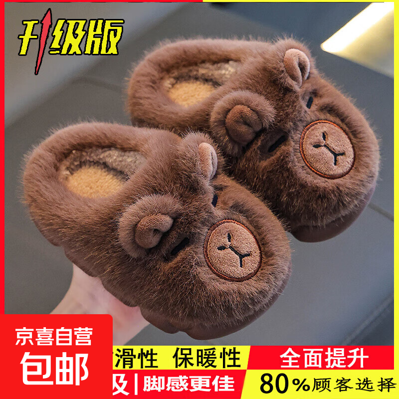 卡皮巴拉儿童踩屎感女童冬卡通可爱防滑室内居家软底拖鞋宝宝拖鞋 升级版环保材质深咖拖鞋 12 34/35码(鞋内长20CM适合脚长19