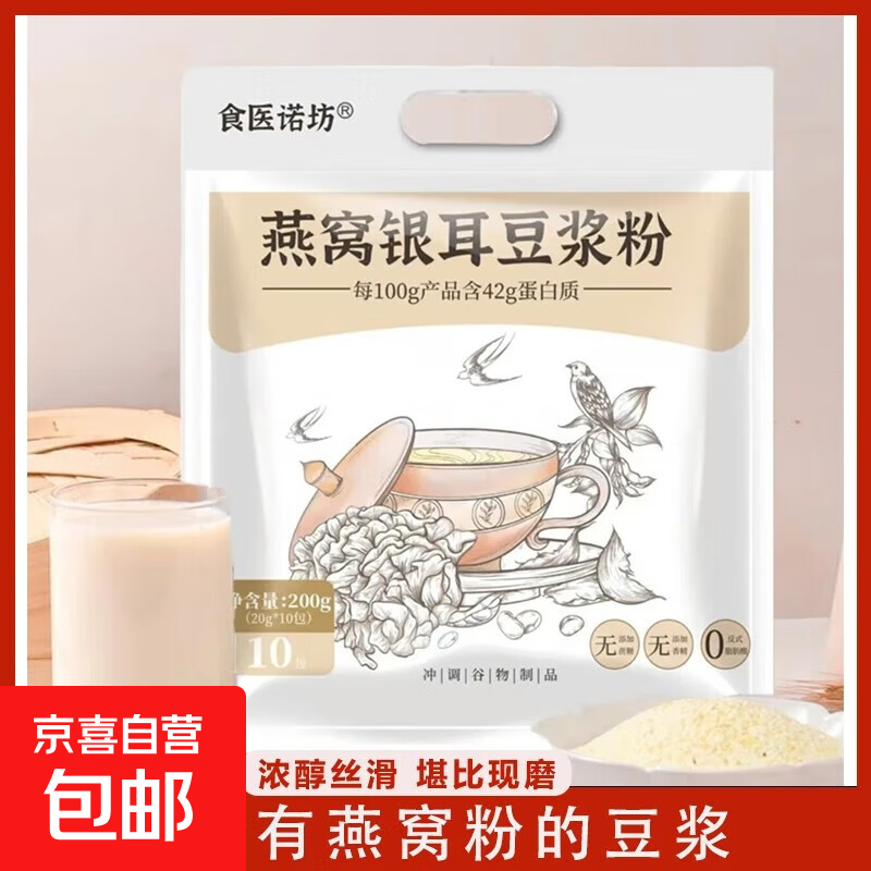 五黑豆浆燕窝银耳豆浆黄芪党参豆浆山药粉七白饮谷物代餐 【燕窝银耳豆浆粉20g】 10条