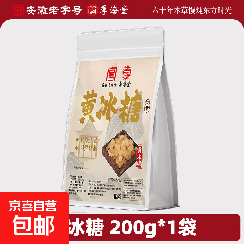 正宗老冰糖无添加黄冰糖甘蔗熬制手工多晶老冰糖花草茶 黄冰糖200g*1袋