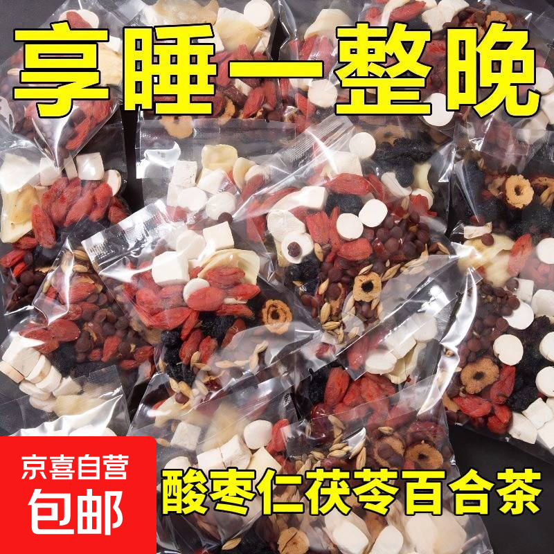 酸枣仁百合茯苓茶 睡眠改善梦多失眠助眠养生茶整料不碎中药补品 1包试用（贵在运费）
