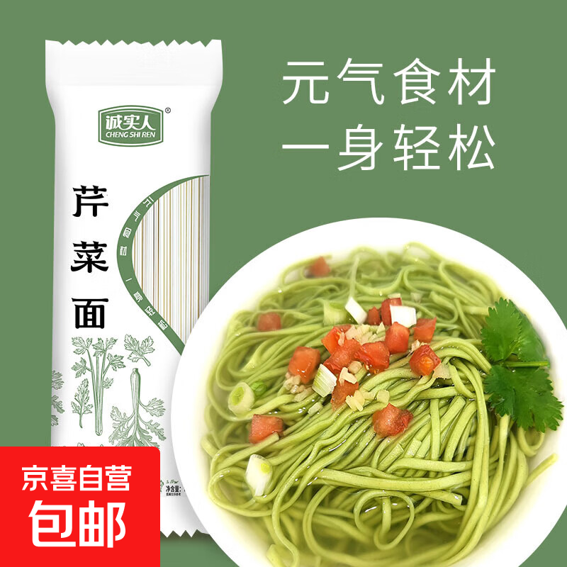 诚实人芹菜面低脂挂面粗粮蔬菜面条主食代餐高饱腹糖人中老年儿童 芹菜面100g*5包