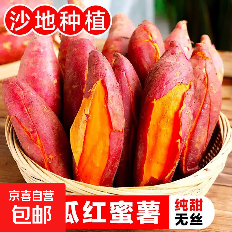现挖西瓜红蜜薯沙地香甜软糯红心番薯山芋无丝农家自种糖心地瓜 优质西瓜红 3斤 带箱 中小果（单果50g-150g）