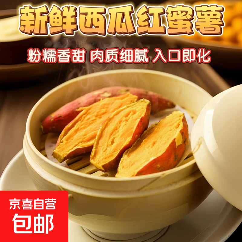现挖西瓜红蜜薯沙地香甜软糯红心番薯山芋无丝农家自种糖心地瓜 优质西瓜红 5斤 带箱 中小果（单果50g-150g）