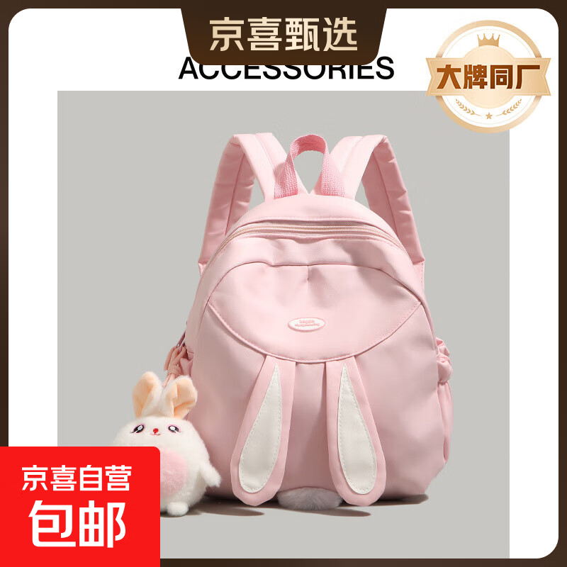 【新秀丽制造商】可爱兔耳朵双肩包粉色简约背包女上课书包旅行包 粉色+同款挂饰