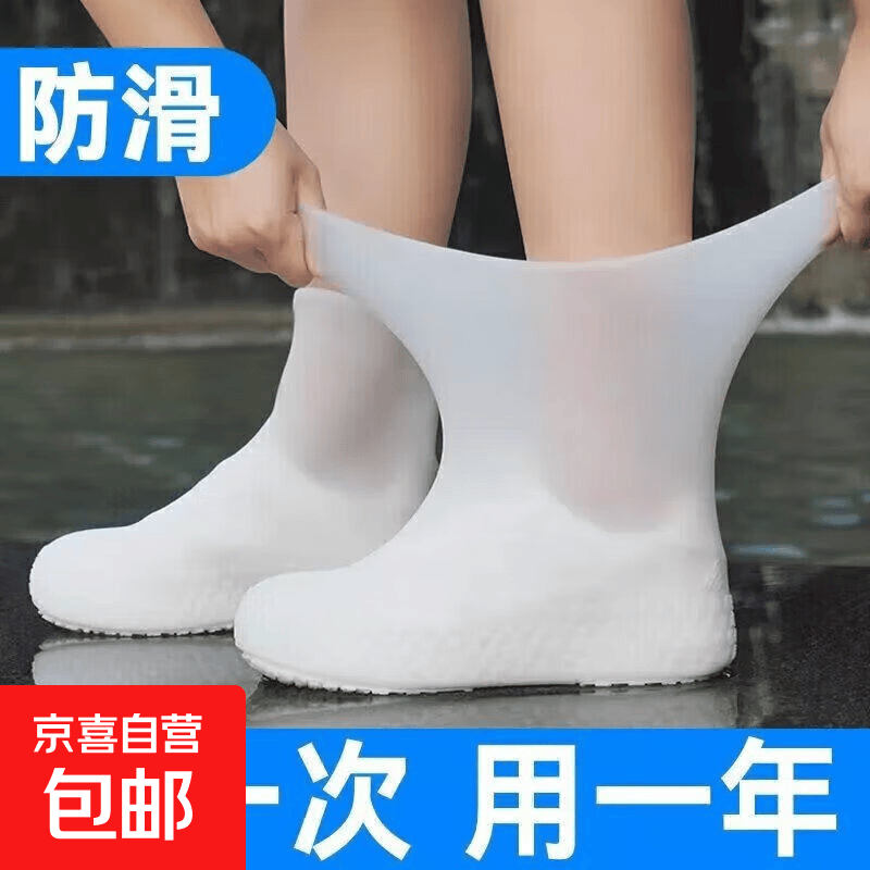 防水鞋套硅胶防滑雨鞋套防滑加厚耐磨户外防水鞋套防雨男女鞋套 白色【高弹性/升级款 2双【34-46男女通用】独立包装