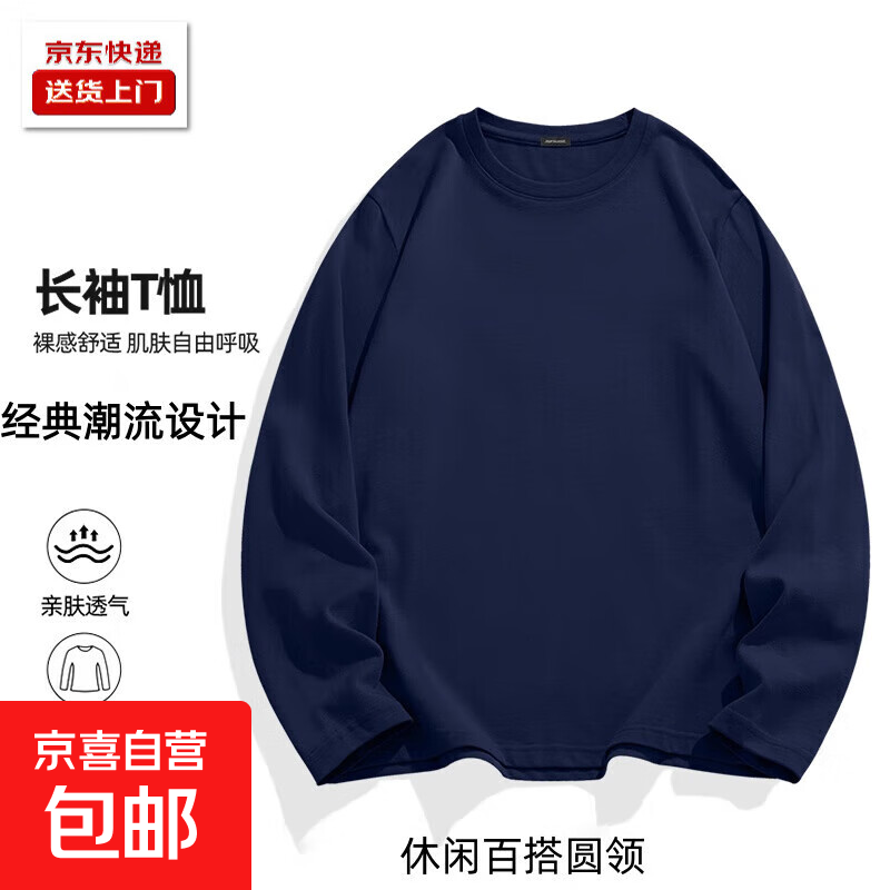 纯色新款长袖t恤男春秋季日系薄款打底衫ins圆领内搭宽松上衣体恤 藏青色 XL
