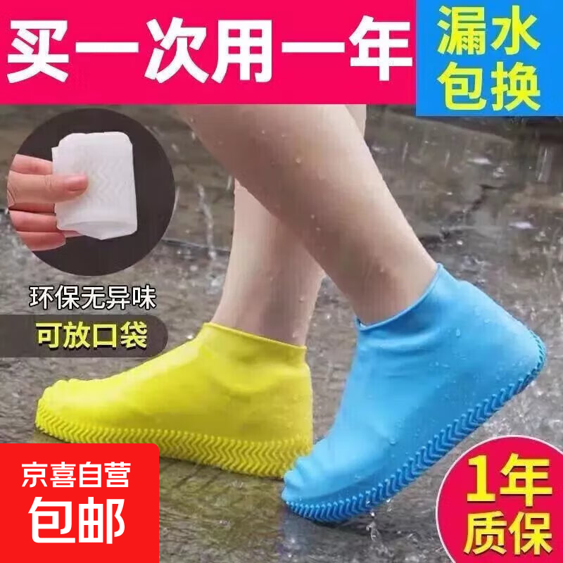 防水鞋套硅胶防滑雨鞋套防滑加厚耐磨户外防水鞋套防雨男女鞋套 蓝色【高弹性/升级款 2双【34-46男女通用】独立包装