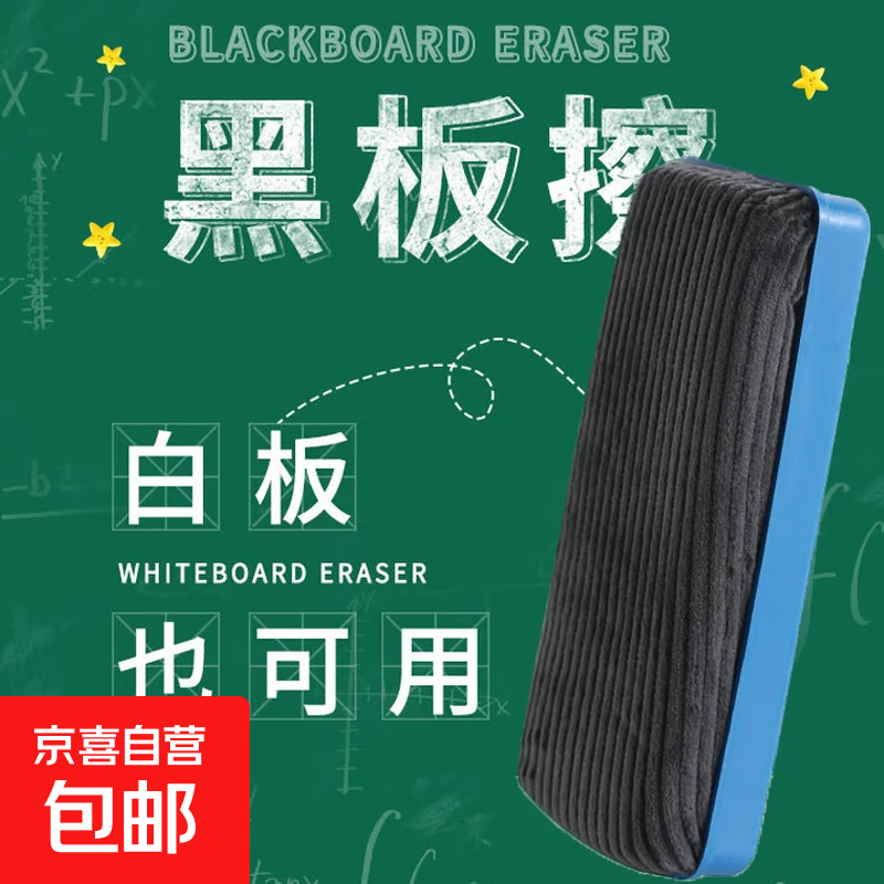 可吸附磁性黑板擦两用海绵专用白板擦粉笔水洗无尘磁性黑板擦 磁性黑板擦-蓝色-1个
