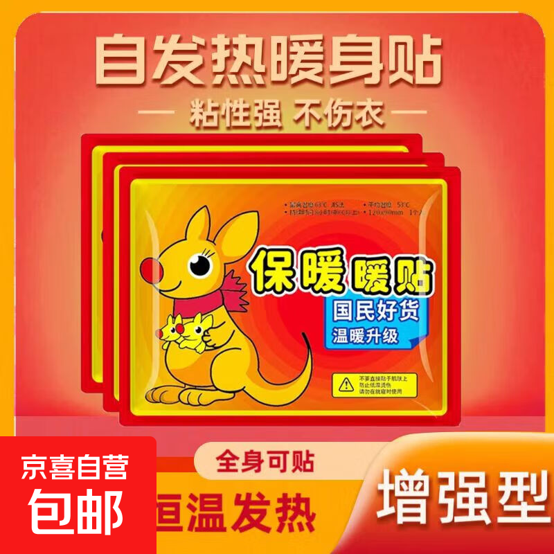 暖宝宝自发热保暖贴冬季热敷女生宫寒暖身贴室内外防寒腰腹部调理 增强型暖贴【持久发热】 20片