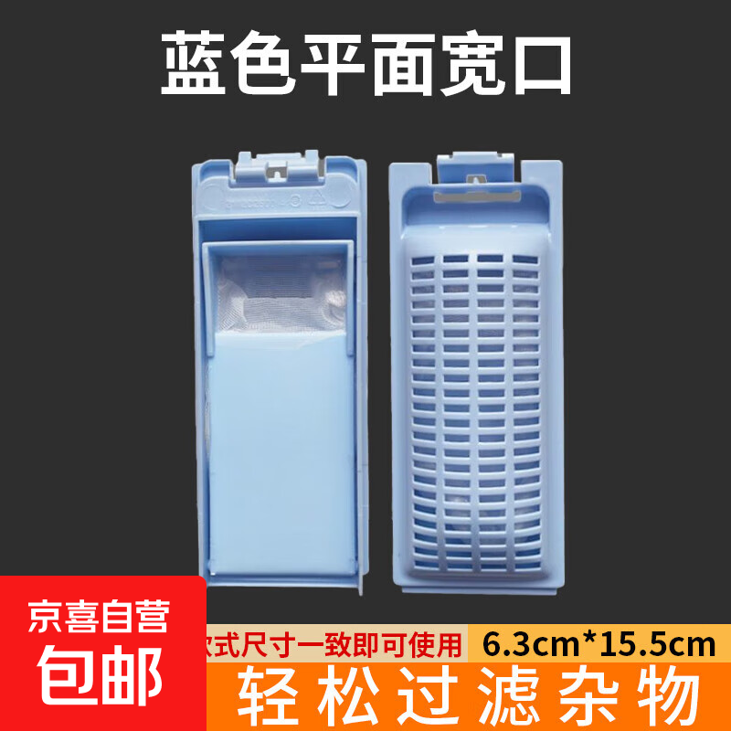适配于海尔全自动洗衣机槽过滤网盒内置大神童原装波轮配件滚筒除毛器网袋粘毛神器通用 蓝色平面宽口 一个装