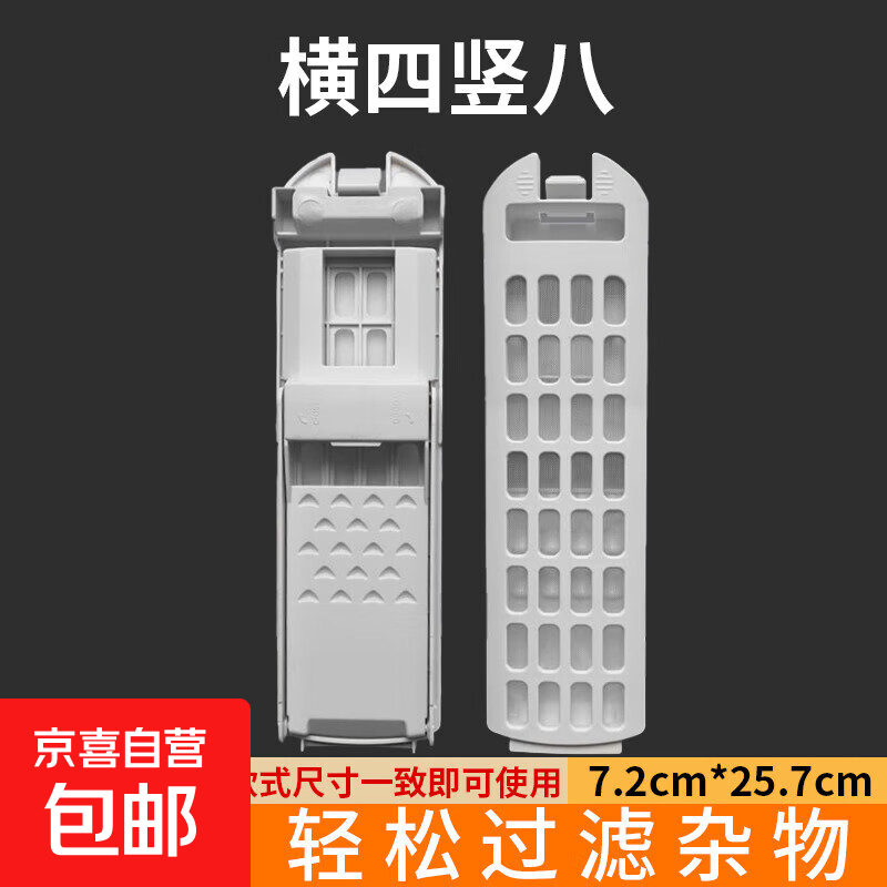 适配于海尔全自动洗衣机槽过滤网盒内置大神童原装波轮配件滚筒除毛器网袋粘毛神器通用 横四竖八 一个装