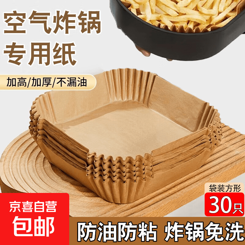 空气炸锅专用加厚材质纸盘圆形家用一次性防油食物烧烤烘焙垫纸托 袋装方形30只装