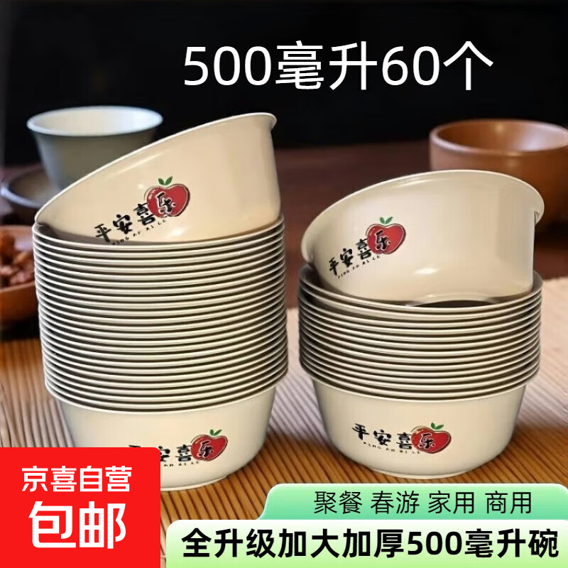 康恩嘉食品级一次性碗稻壳饭碗平安喜乐圆碗印花碗加厚碗米饭碗 500毫升稻壳咖色碗60个