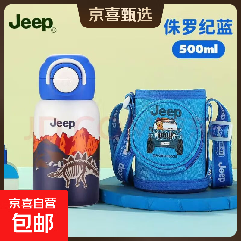 Jeep儿童保温杯双饮男女小学生上学专用水杯316不锈钢便携吸管杯 侏罗纪蓝【316内胆+布杯套】