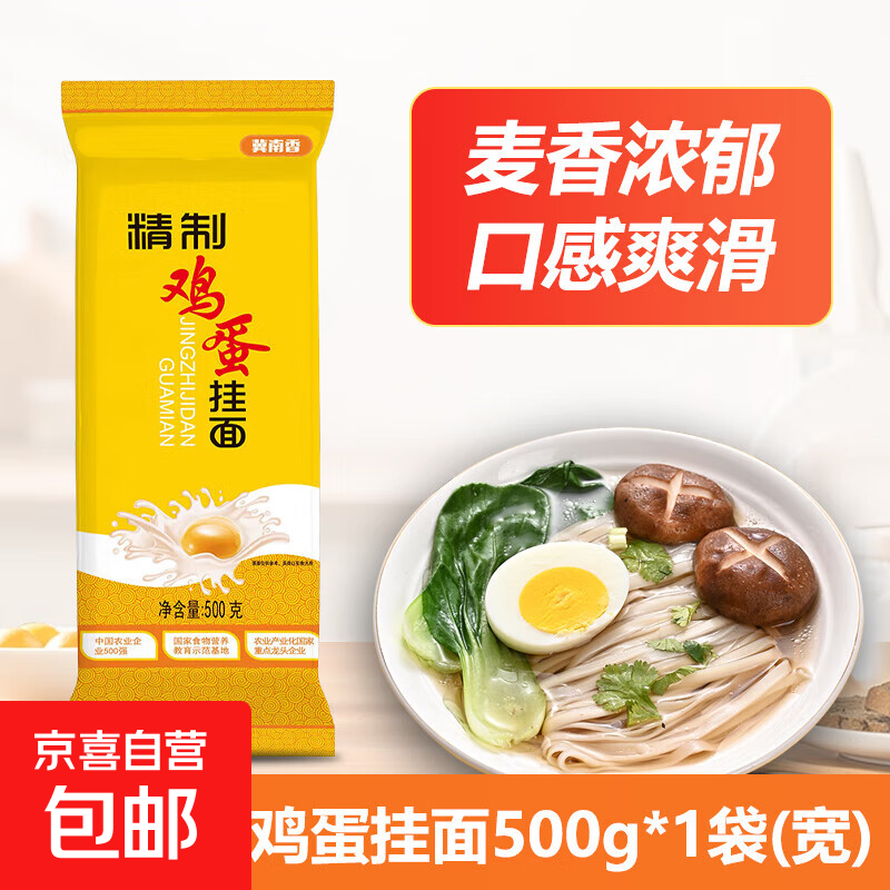 【渠道专享】冀南香精制鸡蛋挂面500g 早餐面条拌面鸡蛋面 冀南香鸡蛋挂面500g(3mm)*1袋