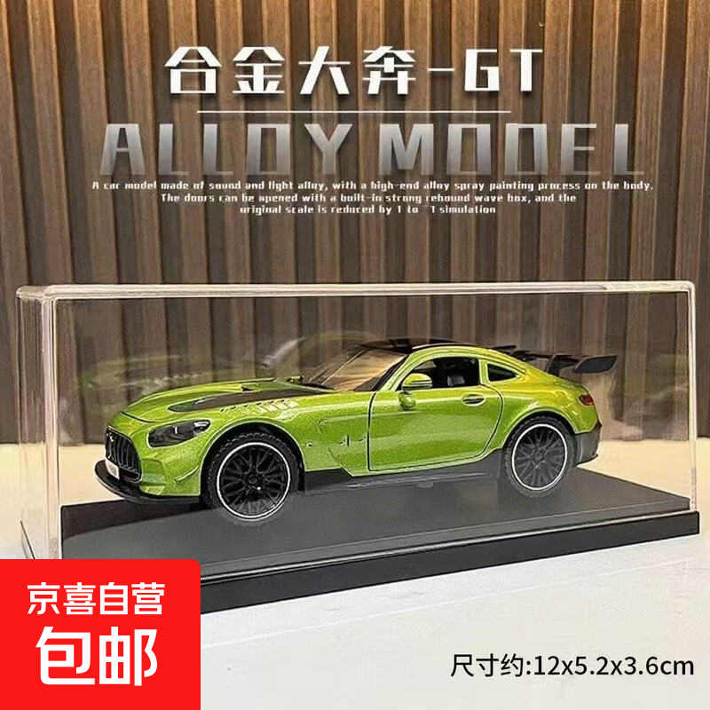 奔驰GTR合金车模型仿真赛车摆件儿童玩具小汽车男礼物收藏 奔驰amg-两开门【颜色随机1台装】
