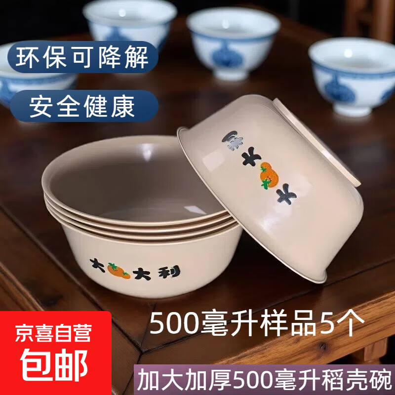 康恩嘉稻壳一次性碗餐具可降解环保食品级加厚酒席加硬耐高温家用 500毫升大吉大利款稻壳咖色碗5个样品