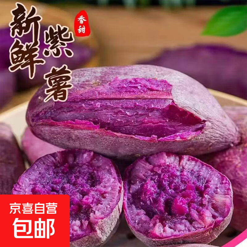 沙地紫薯粉糯甜新鲜现挖正宗紫薯紫罗兰蜜薯红薯地瓜 中小果 新鲜紫薯2斤