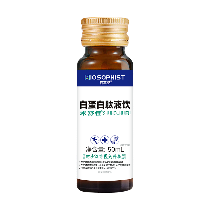 百草纪白蛋白口服液可搭白蛋白肽手术后恢复放化疗中老年人营养品礼品 3盒【送礼佳品】