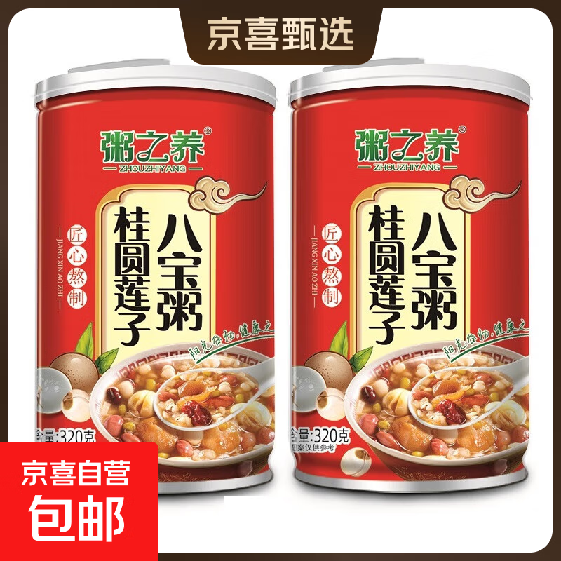 【活动专享】粥之养桂圆莲子八宝粥无蔗糖粗粮粥速食代餐320g/罐 桂圆莲子八宝粥*2罐