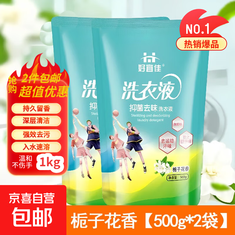 5.6斤山茶花洗衣液去渍留香抑菌除螨持久留香深层清洁祛味家用 栀子花香洗衣液500g*2袋