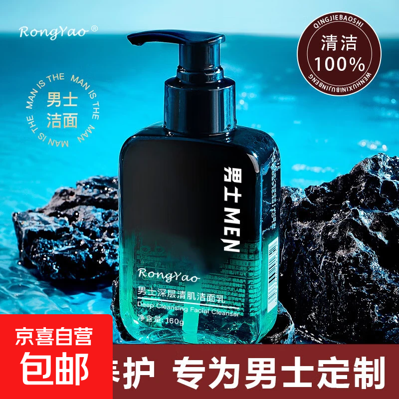 男士洗面奶专用控油 黑头补水保湿深层清洁面乳洁面青少年 1瓶男士洗面奶160g