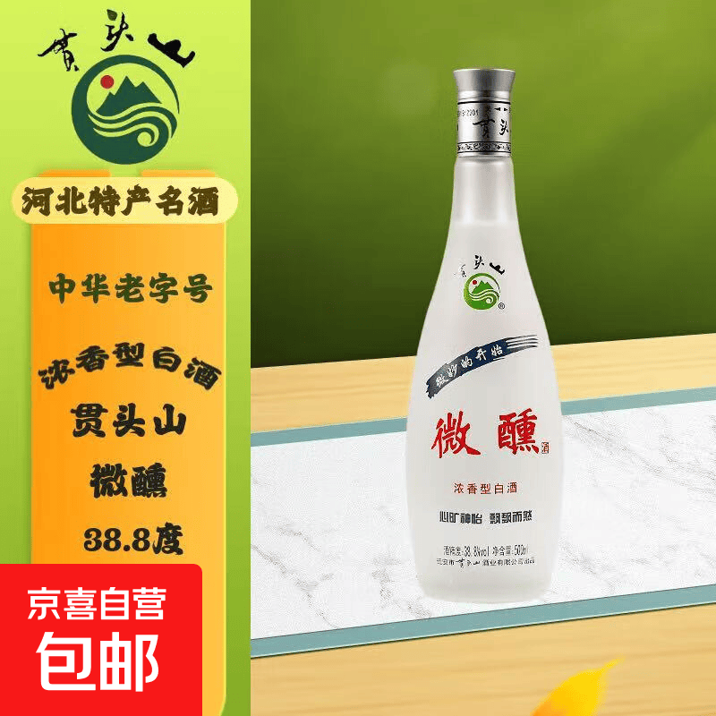 河北特产名酒 迁安贯头山微醺38.8°浓香型白酒 保价中华老字号 38.8%vol 500mL 1瓶