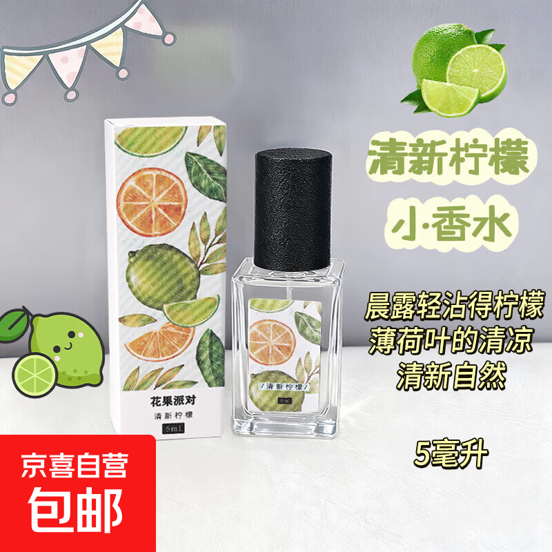正品滚珠香水女学生持久淡香花果香止汗除异味走珠香体露便携 花果少女（清新柠檬）