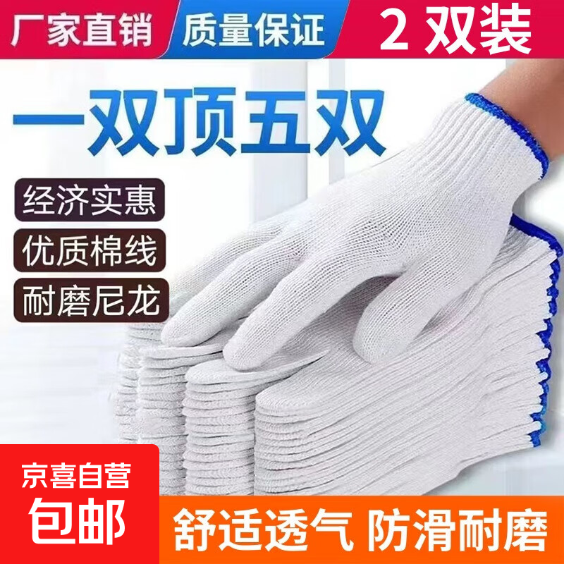 领京虹可抵扣 0.91亓！劳保手套2双 1亓！卡片雨衣1个 - 线报酷