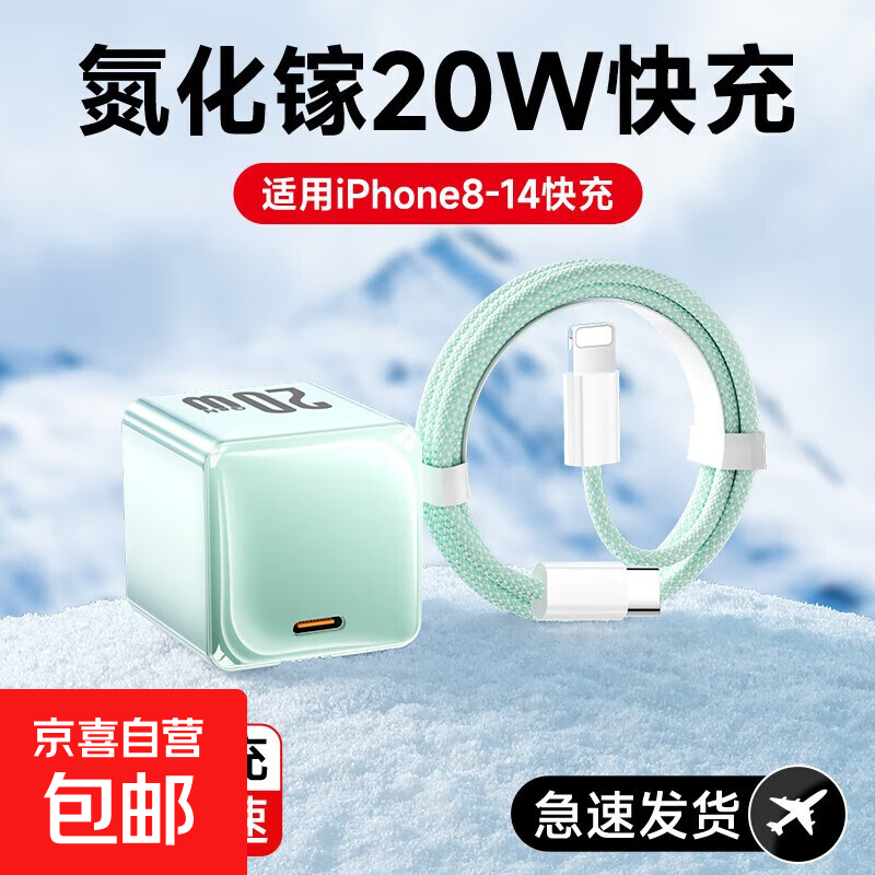 适用于苹果快充13Pro充电线20W氮化镓Gan绿色小冰块充电器PD超级快充编织数据线8-16pormax快充适 【8-14套装】氮化镓快充头+PD编织线 2米