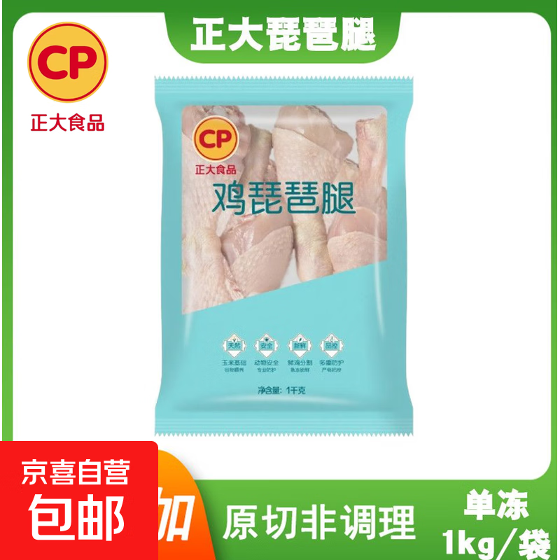CP单冻琵琶腿大只鸡腿带皮鸡大腿新鲜冷冻烧烤食材鸡肉 2斤 正大琵琶腿1kg*1袋