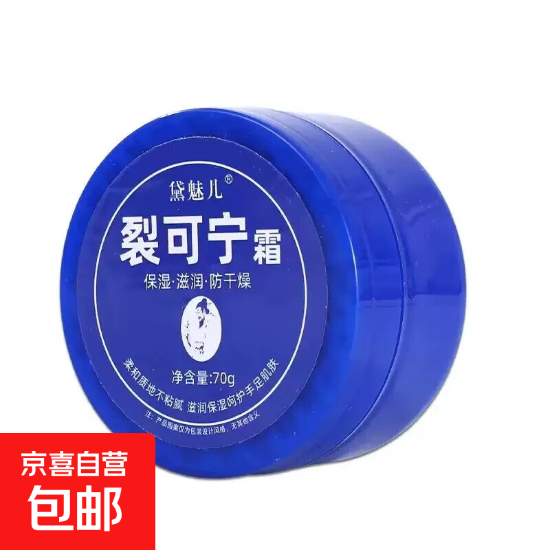 裂可宁霜滋润保湿抗干裂修护防皲裂冻裂手足脚干龟裂膏脚后跟春夏 70g*1盒