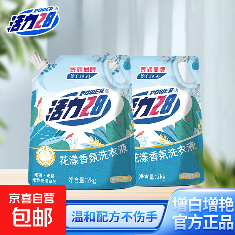 活力28花漾香氛洗衣液2kg洁净衣物亮白增艳留香持久官方正品 花漾香氛洗衣液2kg*2袋