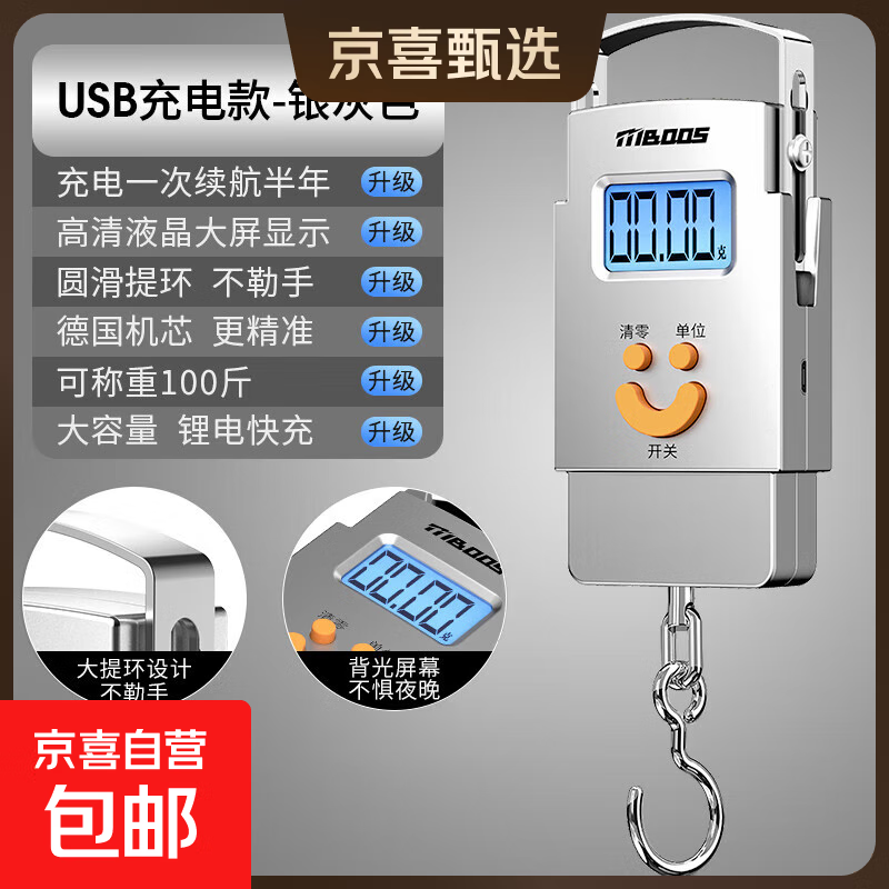 精准手提秤电子秤50kg便携式高精度吊钩秤家用快递称弹簧秤挂勾秤 【充电款】银色/不锈钢伸缩提手 无规格
