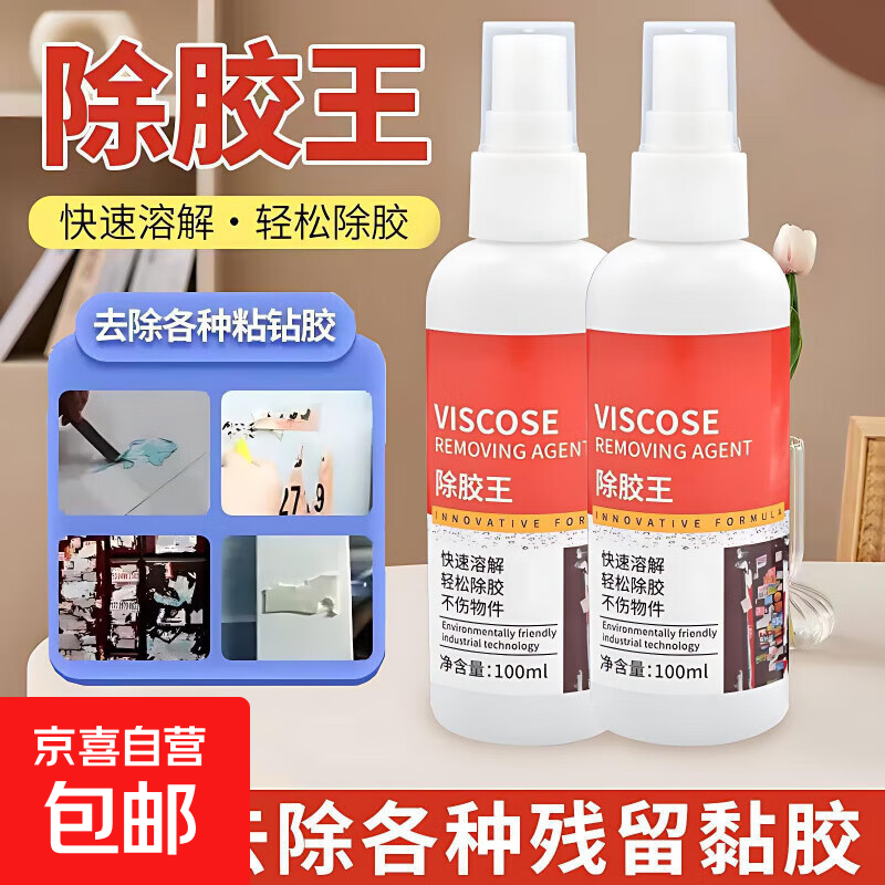 除胶剂去胶多功能开荒保洁清洁剂汽车专用不伤表面去除不粘胶 多功能除胶王 1瓶装
