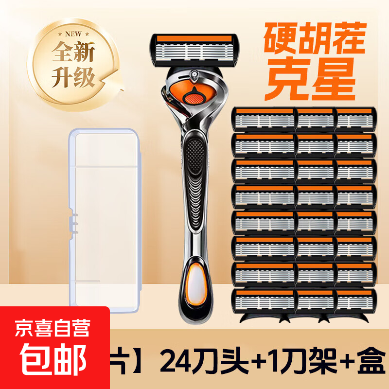 吉列通用剃须刀手动刮胡刀德国工艺刀片六层防刮伤刀头锋5速隐磁力金属刀架 【质感刀柄】+24刀头+旅行盒
