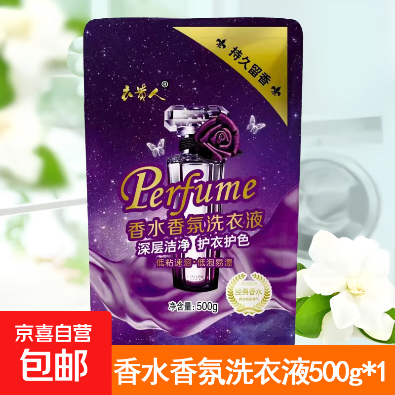 【步步生香】白桃香氛洗衣液持久留香抑菌低泡去污洁净家用 香水香氛洗衣液500g*1袋