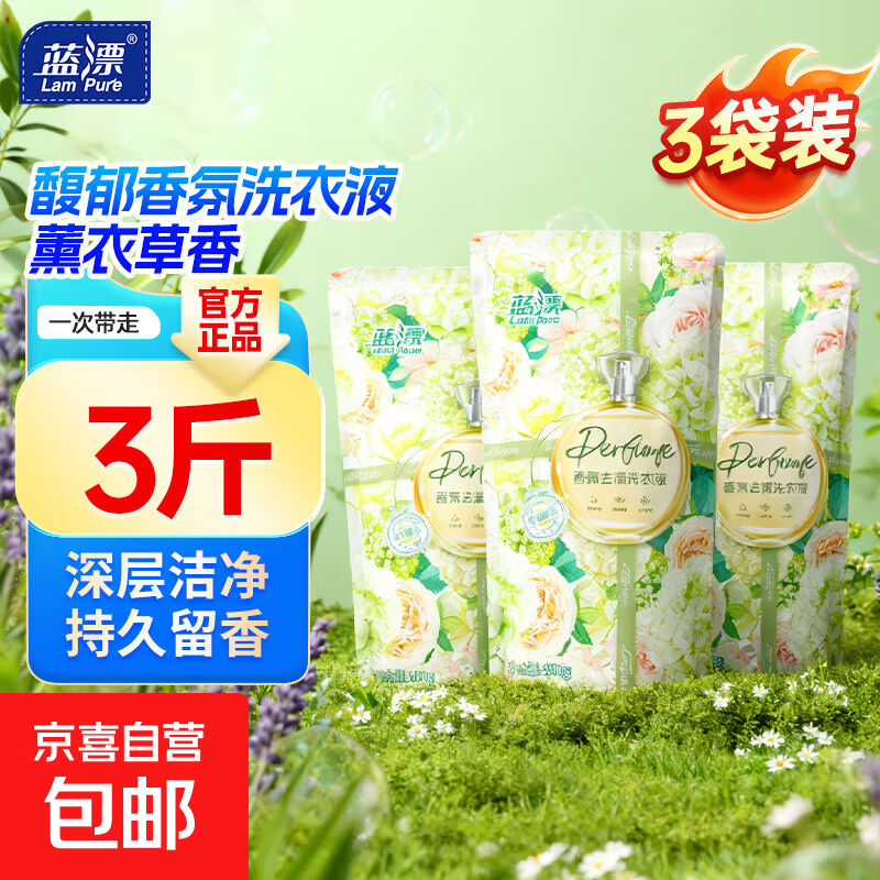 【活动专享】蓝漂薰衣草香氛洗衣液温和高效洁净去渍柔顺护衣留香 【馥郁薰衣草】500g*3袋