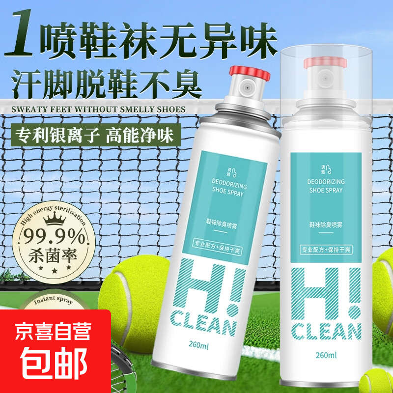 鞋子除臭喷雾除菌去异味鞋袜去臭鞋柜除菌祛味球鞋杀菌去脚臭神器 【1瓶装】清新除臭 强效抑菌