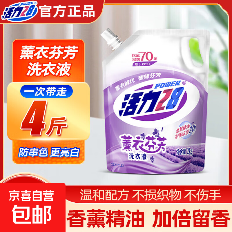 活力28持久留香洗衣液熏衣芬芳去渍洁净2kg家用实惠整箱正品 薰衣芬芳2kg*1袋