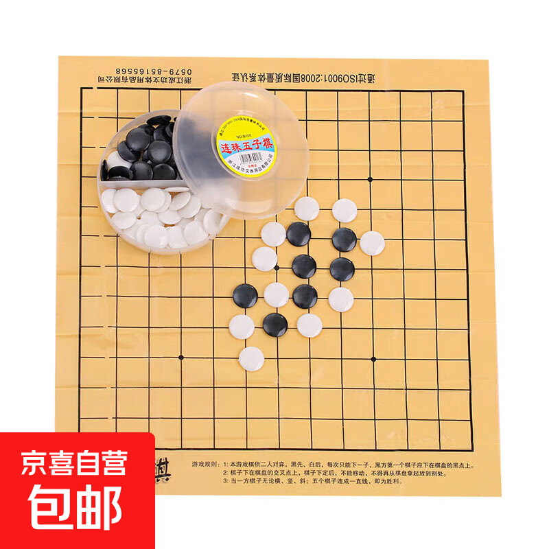 五子棋便携连珠儿童成人休闲桌游 亲子互动游戏棋 益智棋类玩具 连珠五子棋