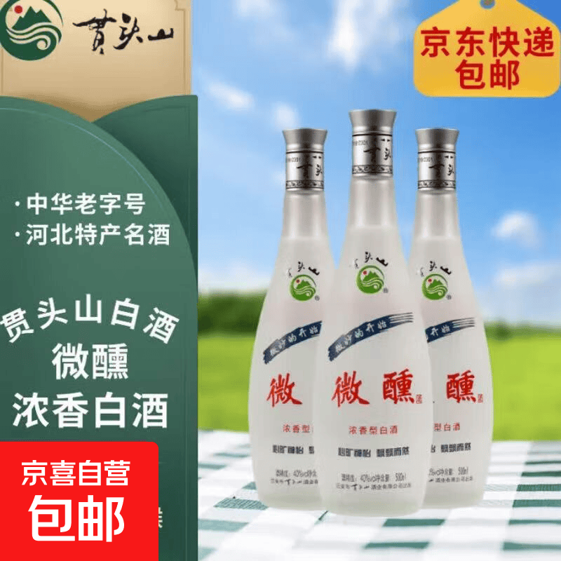 河北特产名酒 迁安贯头山微醺38